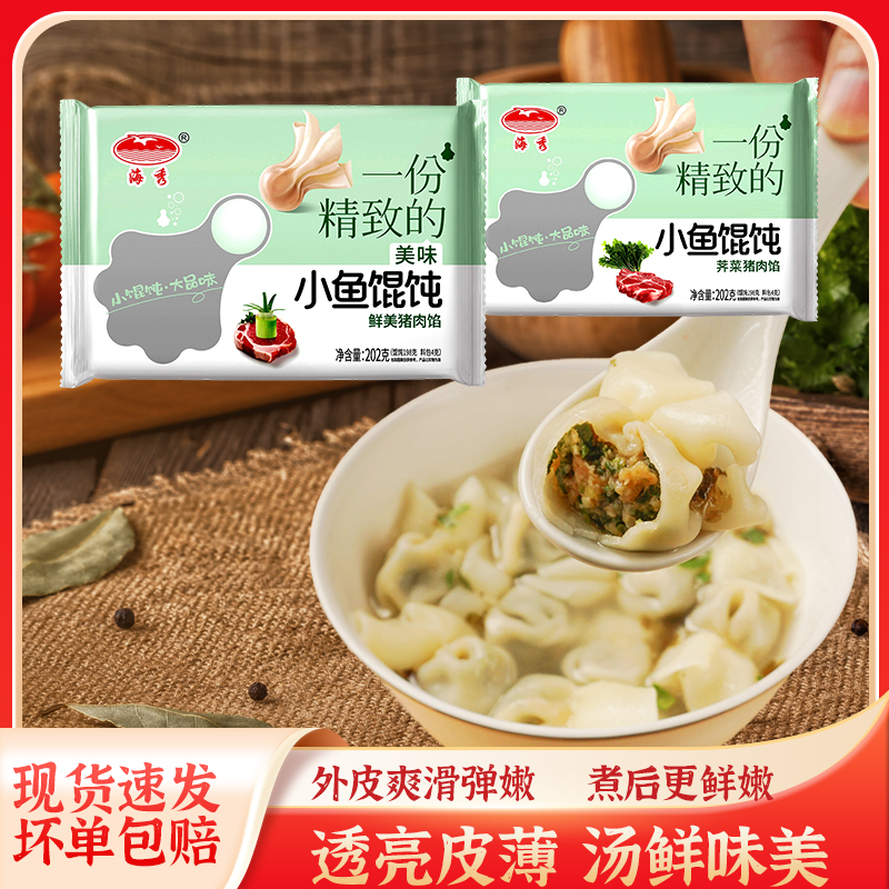 新鲜猪肉荠菜小馄饨云吞早餐速食半成品金鱼小馄饨扁食冷冻2包