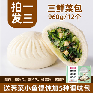 【拍1发3】南京和善园三鲜菜包早餐速食冷冻素菜包子加热即食包点