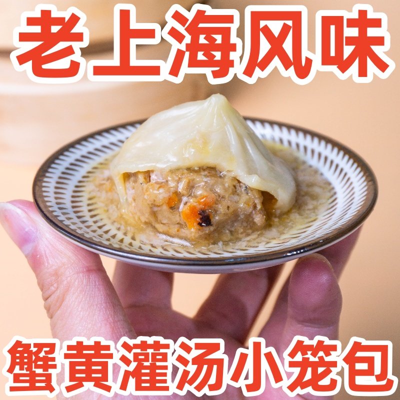 老上海蟹黄灌汤小笼包正宗蟹黄汤包早餐半成品冷冻速食批发灌汤包