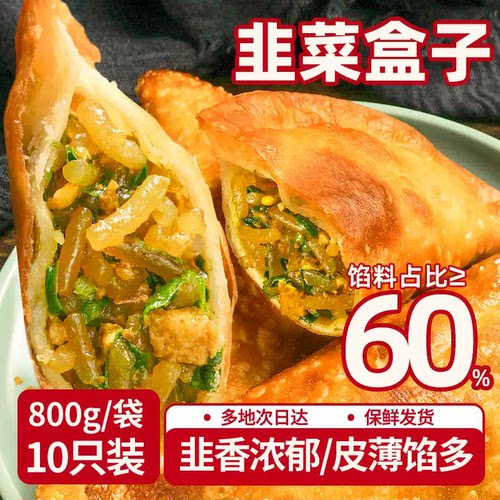 黄金酥香菜角油炸早餐小吃韭菜盒子半成品速冻韭菜鸡蛋馅饼煎炸