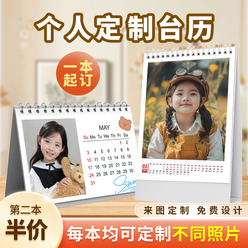 有福时尚台历个性定制