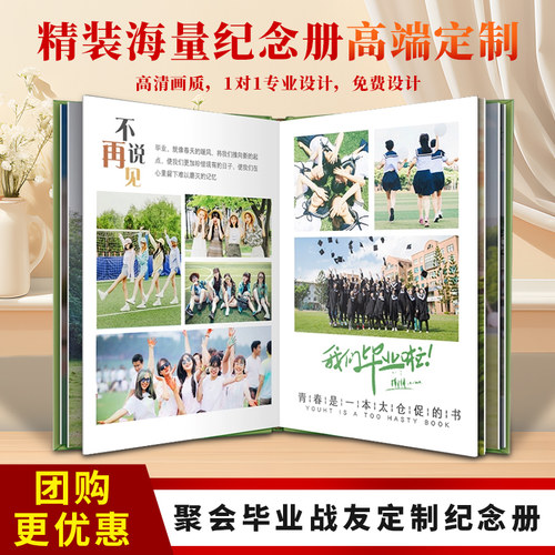 聚会相册12毕业影集照片书