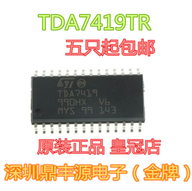 tda7419tr sop28 汽车ic/音频功放芯片 全新原装正品