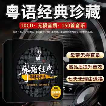 正版粤语老歌高品质车载cd碟片车用歌碟经典歌曲光盘黑胶唱片光碟怎么看?