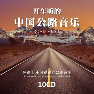 正版车载cd碟片2023流行音乐经典歌曲公路音乐无损高品质唱片光盘