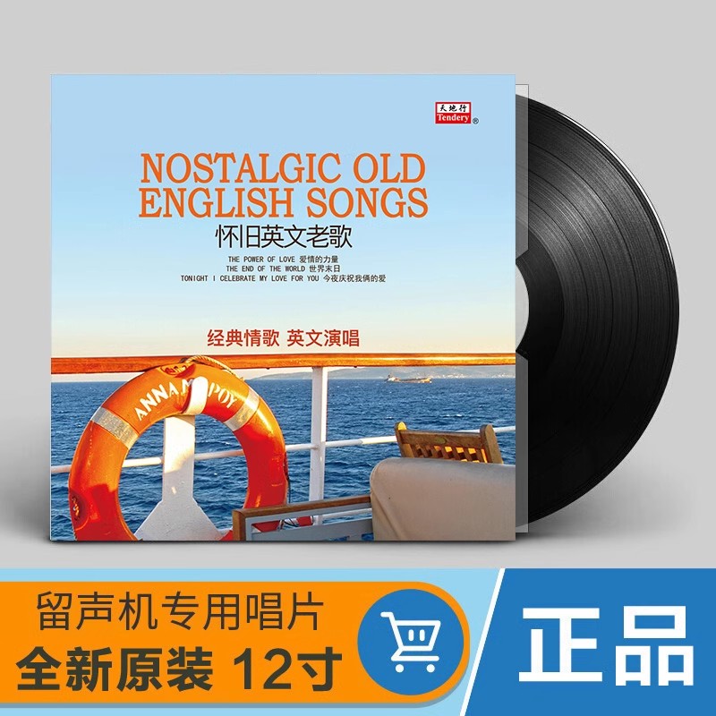 正版英文怀旧经典老歌欧美歌曲黑胶LP唱片老式留声机专用12寸唱盘