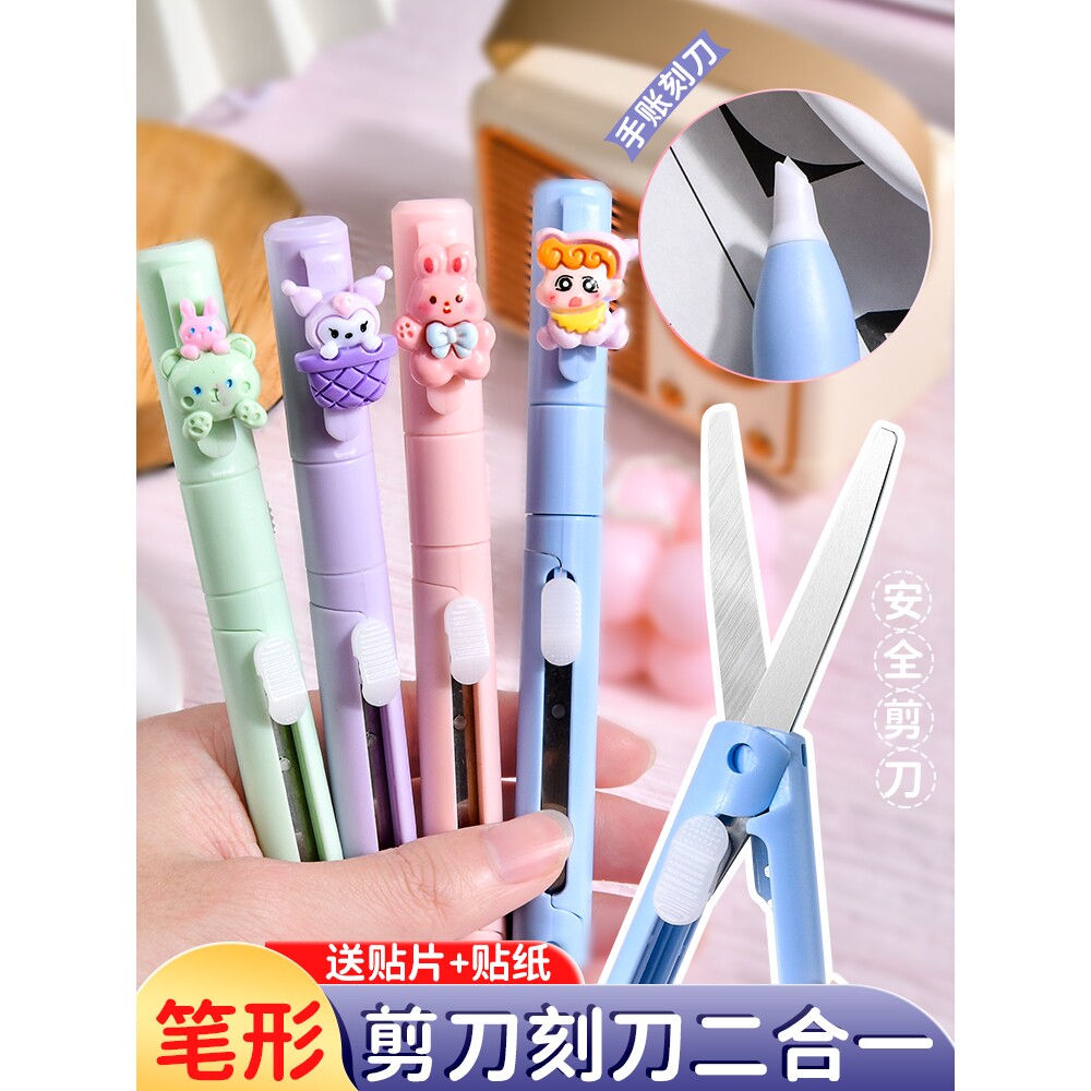 卡西米尔便携笔型剪刀刻刀二合一儿童小剪刀安全手工剪纸迷你幼儿