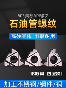 60度API石油管螺纹 圆弧梯形车床刀具 三角内外牙刀粒数控刀片