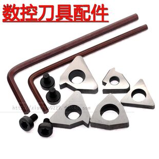 数控刀杆螺丝配件三角形螺纹桃型刀垫外螺纹侧螺丝扳手机夹刀配件