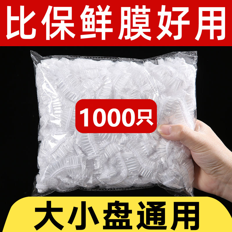 一次性保鲜膜套食品级专用家用厨房碗罩剩饭菜保鲜袋浴帽式带松紧,餐饮具,保鲜膜套,淘宝优惠券,粉丝福利购,淘宝优惠卷