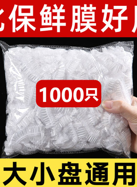 一次性保鲜膜套食品级健康无异味