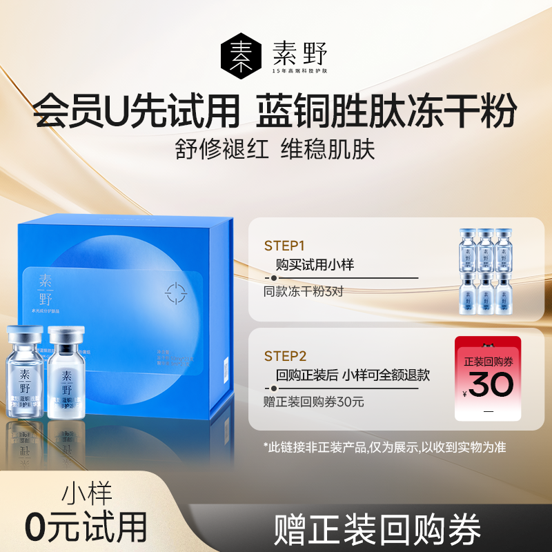 素野冻干粉官方旗舰店正品