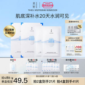 【现货立抢】素野蚕丝面膜10片深层保湿滋养补水修护面膜