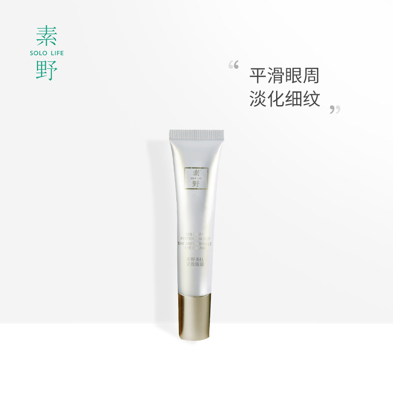 素野多肽紧致眼霜15g 保湿滋润紧致提拉眼周按摩头眼部精华
