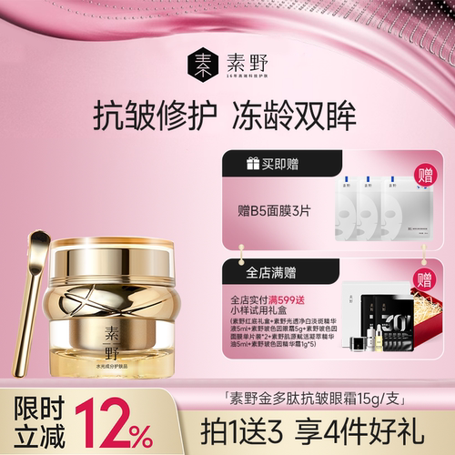素野金多肽抗皱紧致保湿修护眼霜15g