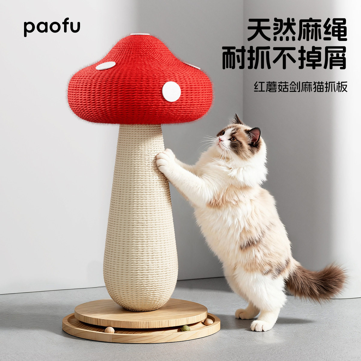 猫咪红蘑菇猫抓板剑麻立式猫抓柱耐抓不掉屑猫爬架磨爪自嗨猫玩具