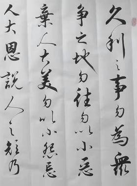 六戒书法字画军海手写挂画送礼