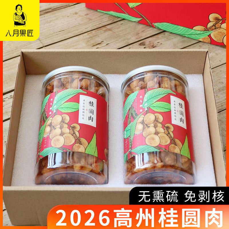 高州特级一级桂圆干白莲组合特产1000g肉厚龙眼干无核礼盒免剥核