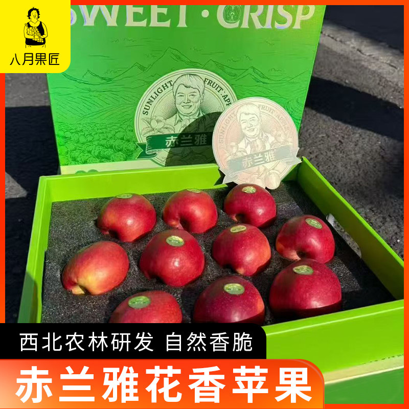 新疆赤兰雅花香苹果脆甜赤龙苹果孕妇水果4斤装礼盒8个新鲜顺丰,水产肉类/新鲜蔬果/熟食,苹果,淘宝优惠券,粉丝福利购,淘宝优惠卷