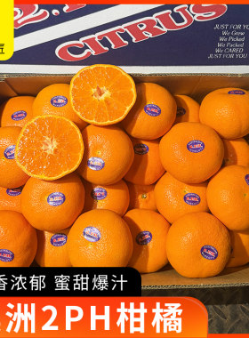 澳大利亚进口2PH蜜桔柑橘不上火
