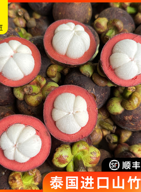 当季泰国空运老树进口山竹麻竹新鲜水果新鲜山竹5A大果5斤装顺丰