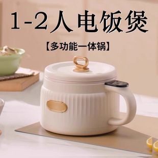 2人 迷你电饭煲1.2L小型全自动电煮火锅蒸煮一体多功能煮粥煲汤1