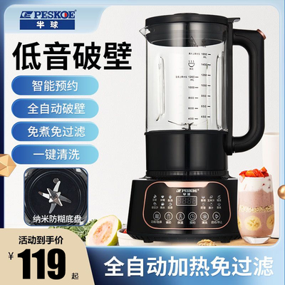 【送刀具】正品半球破壁机2-5人