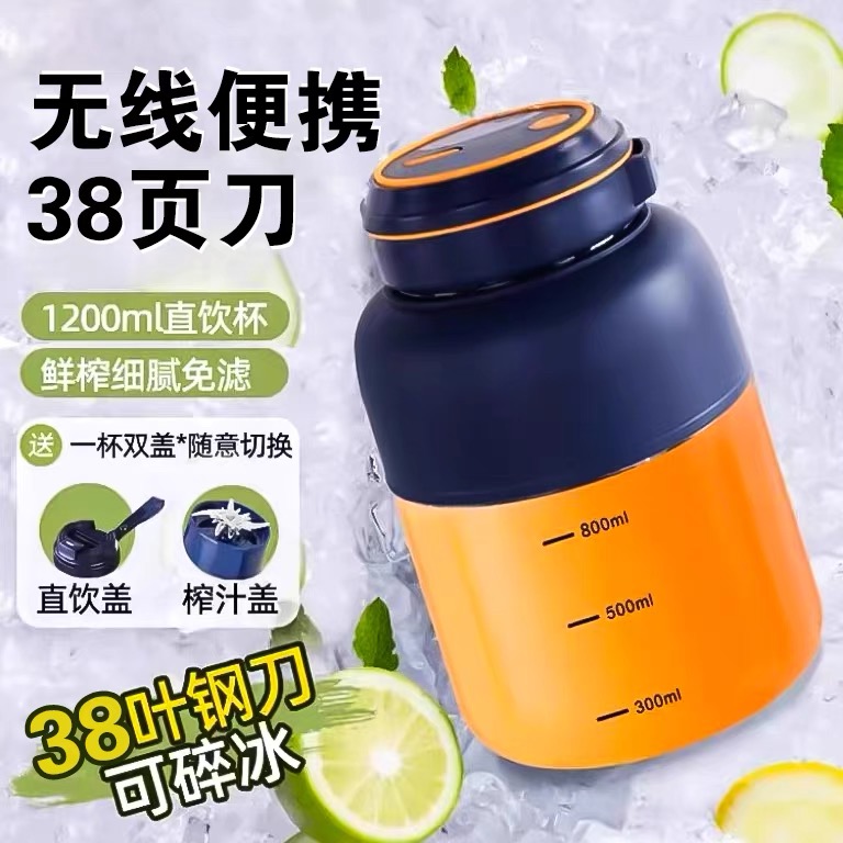 德国2025新款38叶刀榨汁机小型家用水果榨汁杯便携式吨吨桶鲜果汁
