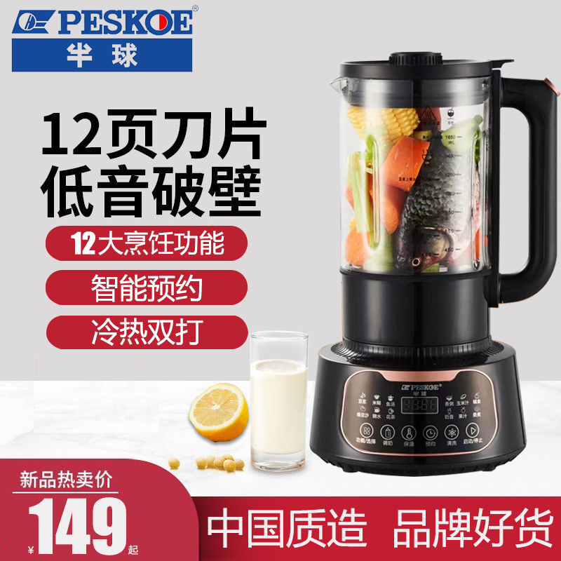 【送刀具】半球破壁机加热家用全自动豆浆机多功能榨果汁料理辅食