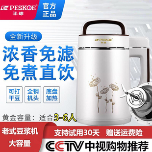 半球老式 6人大容量冷热两用 豆浆机家用全自动加热可过滤多功能2