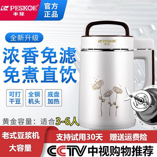 【13年老店】半球老式传统豆浆机