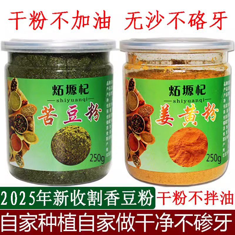 香豆粉苦豆粉调料包邮蒸花卷馍馍香豆子粉新货甘肃香豆粉姜黄粉