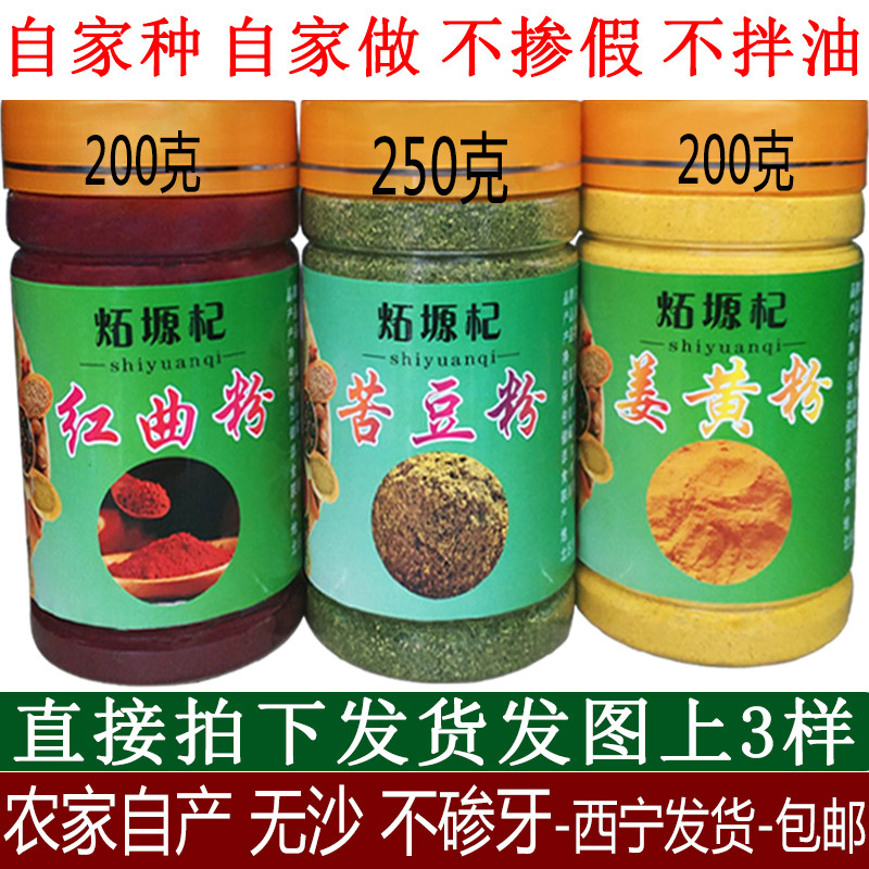 苦豆粉香豆子粉青海姜黄粉红曲粉包邮非甘肃花卷调料粉香豆粉