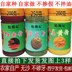 苦豆粉香豆子粉青海姜黄粉红曲粉包邮非甘肃花卷调料粉香豆粉
