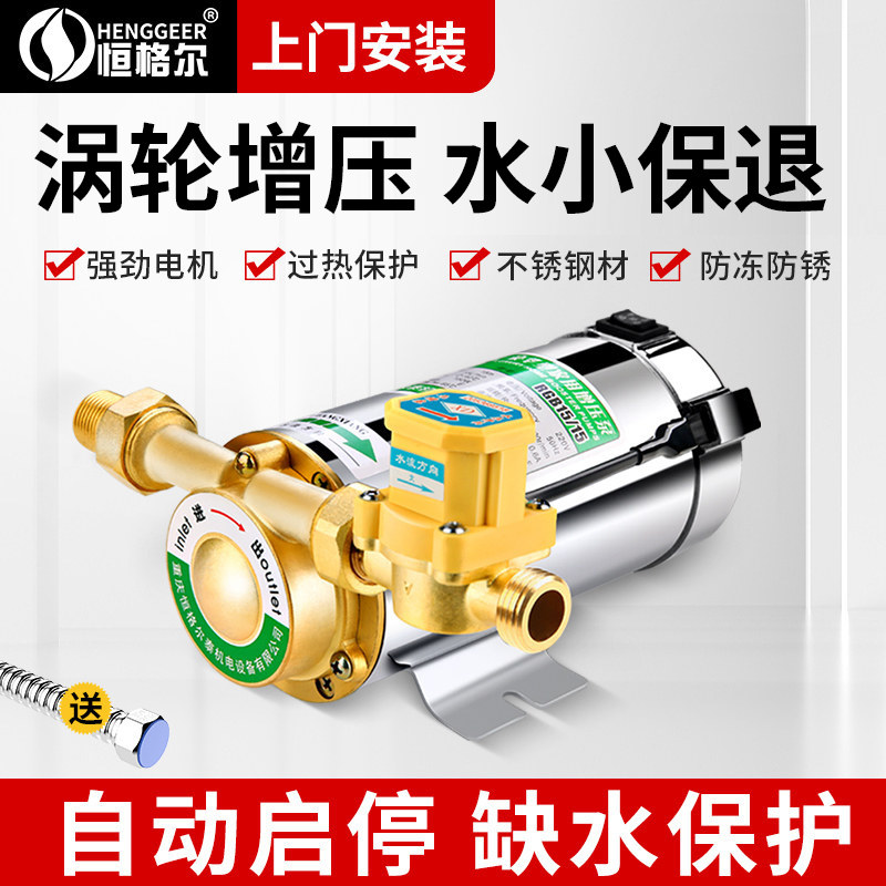 增压泵家用全自动热水器自来水管道小型太阳能专用花洒加压水泵