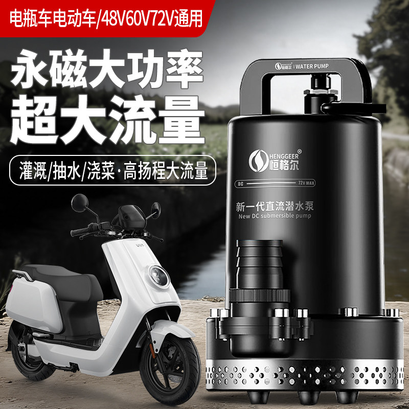 直流潜水泵24V家用电动车抽水机48V60V72V伏农用小型电瓶车抽水泵