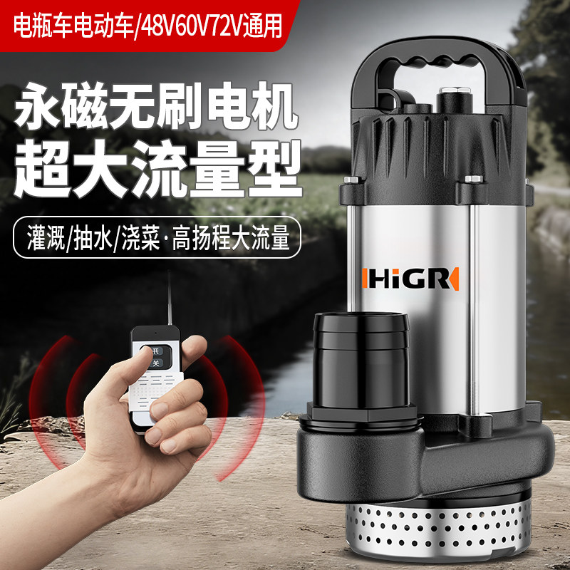 无刷直流潜水泵24V电动车专用48v60v72v浇菜遥控农用灌溉抽水泵