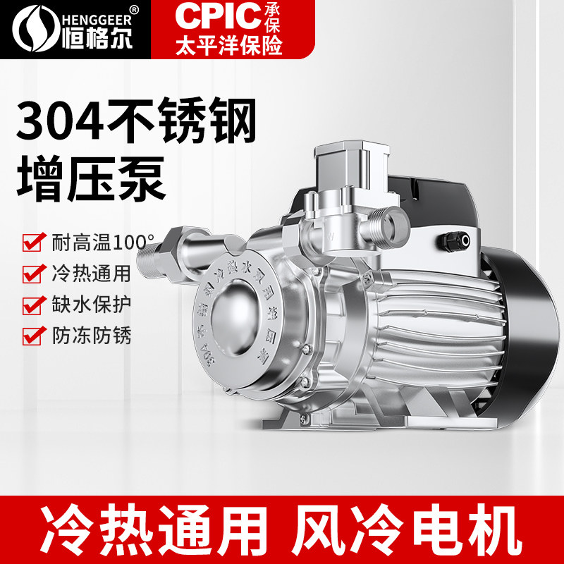 不锈钢增压泵家用全自动热水器静自来水耐高温全屋管道音加压泵