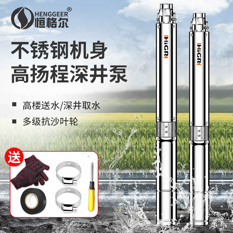 水泵深井泵潜水泵220v高扬程大流量小型家用深水井抽水泵不锈钢泵