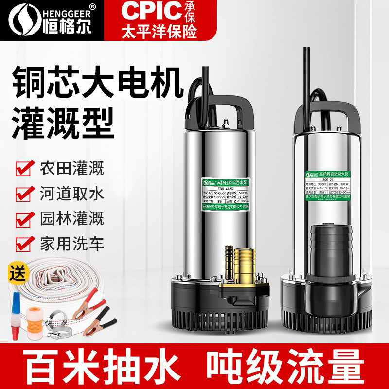 家用12V直流潜水泵24V48V60V72伏电瓶电动车灌溉家用农用抽水泵