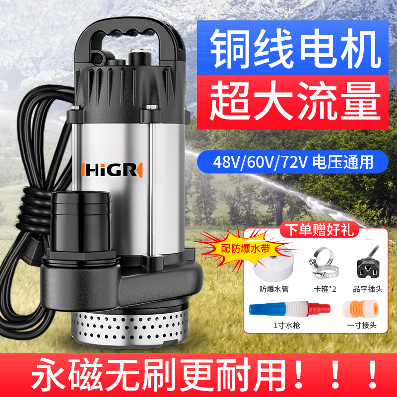 无刷直流潜水泵24V48v60v72v伏电瓶电动车专用浇菜农用灌溉抽水泵