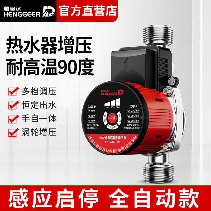 家用增压泵全自动热水器专用增压24V太阳能花洒小型管道加压泵