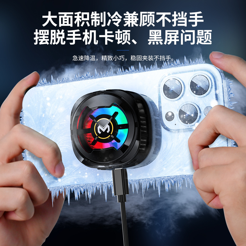 MEMO新款结冰手机散热器磁吸背夹半导体降温可拆卸直播游戏散热器