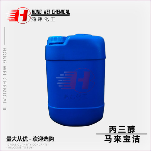马来宝洁丙三醇甘油保湿润湿原料