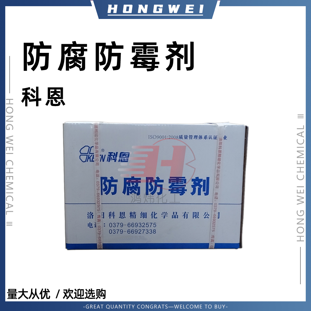 科恩凯松防腐剂洗洁精工业杀菌剂