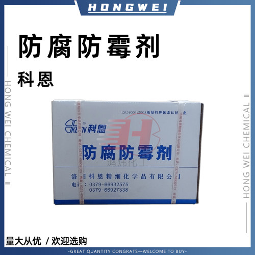 科恩凯松防腐剂洗洁精工业杀菌剂