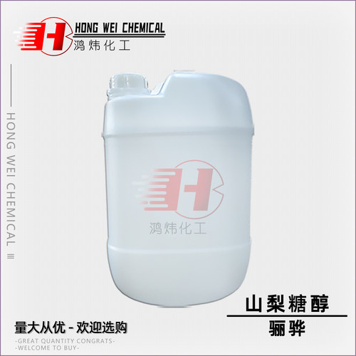 供应骊骅山梨糖醇工业山梨醇液甜味剂保湿剂原料山梨糖醇液