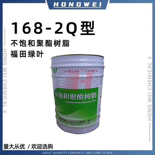 168-2Q树脂绿叶不饱和聚酯树脂