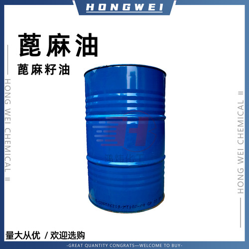 蓖麻油润滑油一级精炼蓖麻籽油