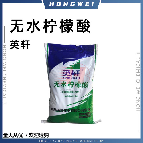 英轩无水柠檬酸除垢剂清洗剂